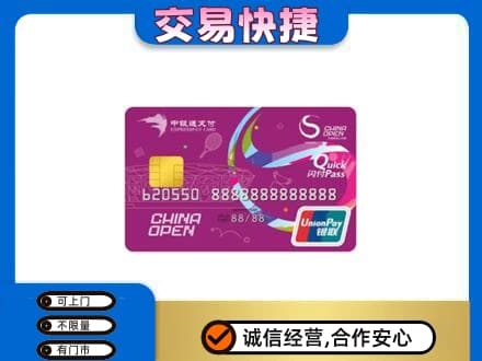 如皋市回收中银通支付卡