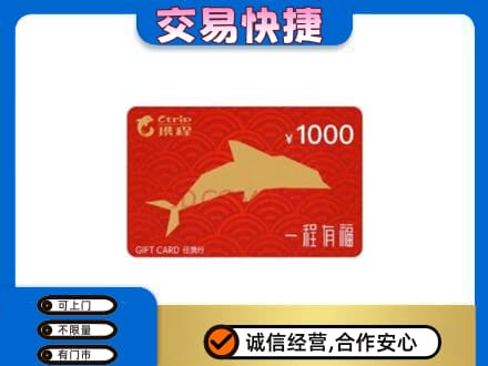 如皋市回收携程任我行卡