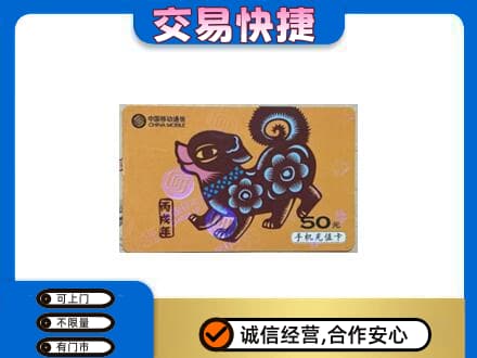 如皋市回收移动卡