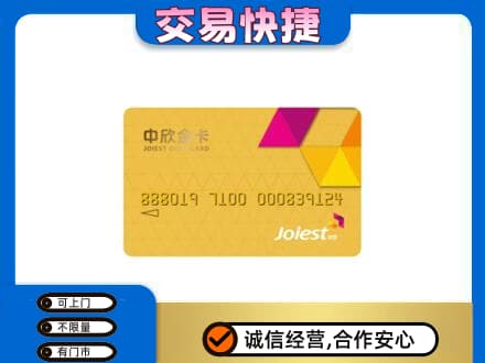 如皋市购物卡回收中欣购物卡.jpg