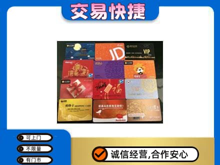 如皋市购物卡回收网购卡.jpg