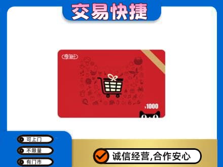 如皋市回收享淘卡