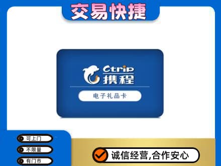 如皋市回收携程卡