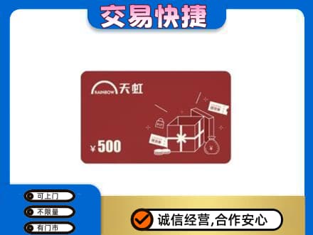 如皋市回收天虹卡