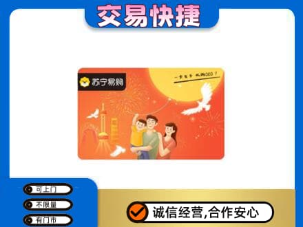 如皋市回收苏宁易购卡