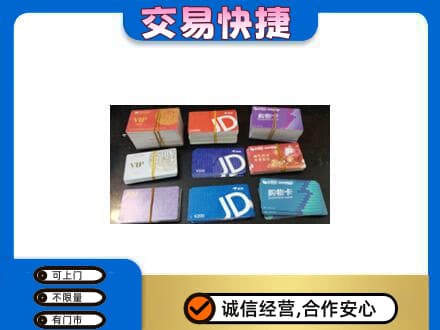 如皋市回收超市卡