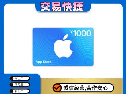 如皋市回收苹果充值卡