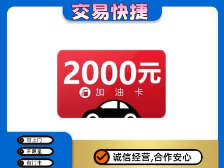 如皋市回收加油卡