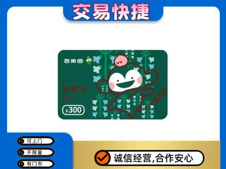 如皋市回收百果园卡