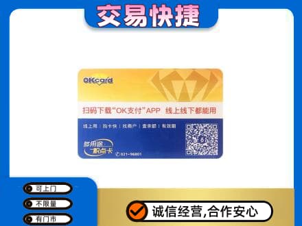 如皋市回收百联OK购物卡
