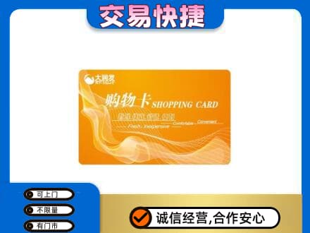 如皋市回收大润发超市卡