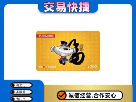 如皋市回收京东E卡