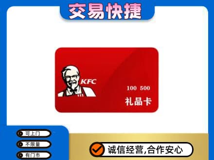 如皋市回收肯德基卡