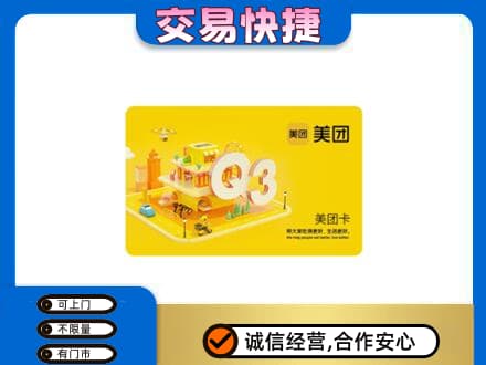 如皋市回收美团卡