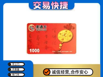 如皋市回收美通卡