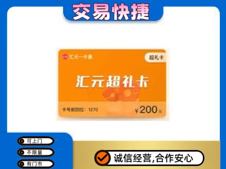 如皋市回收汇元卡