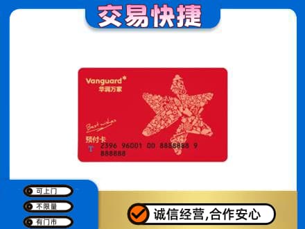 如皋市回收华润万家卡