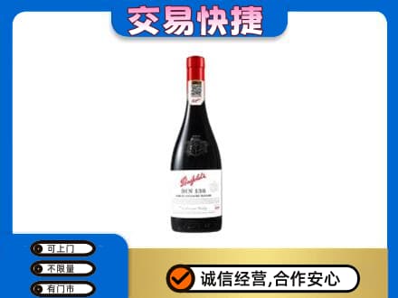 如皋市洋酒回收奔富红酒.jpg