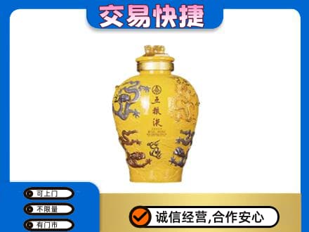 如皋市名酒回收五粮液九龙坛.jpg