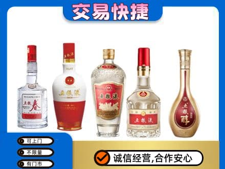 如皋市名酒回收五粮液系列.jpg