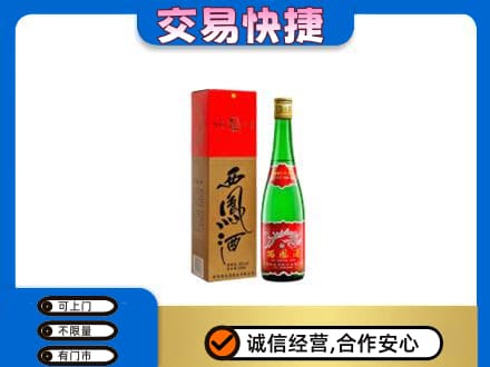 如皋市高价回收西凤酒