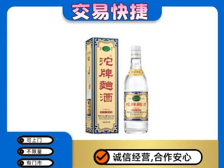 如皋市名酒回收沱牌曲酒.jpg