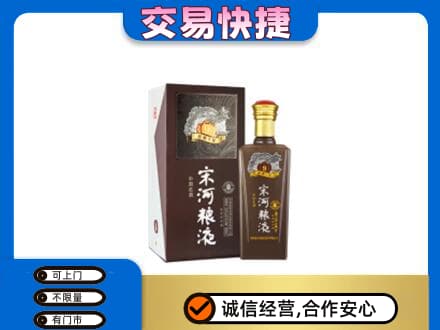 如皋市名酒回收宋河粮液.jpg