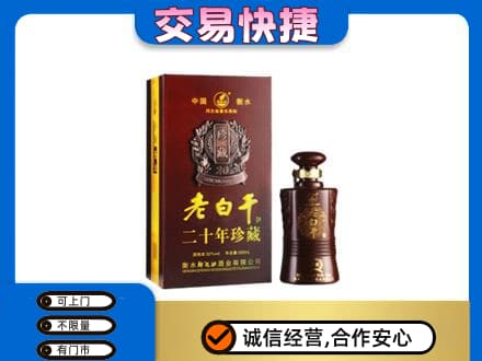 如皋市高价回收衡水老白干