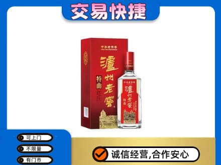 如皋市高价回收泸州老窖l