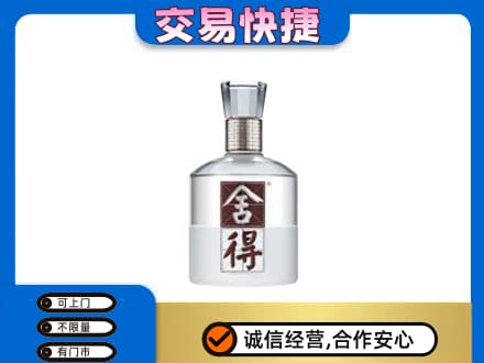 如皋市名酒回收舍得.jpg