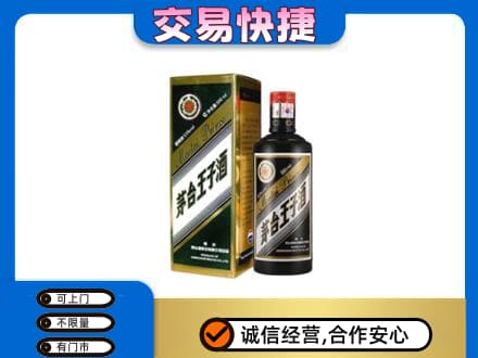 如皋市回收茅台王子酒